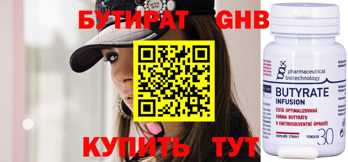 Бутират 1.4BDO Снежинск