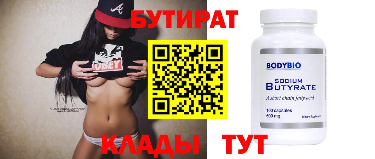Снежинск  Бутират 99%  Вход с VPN 