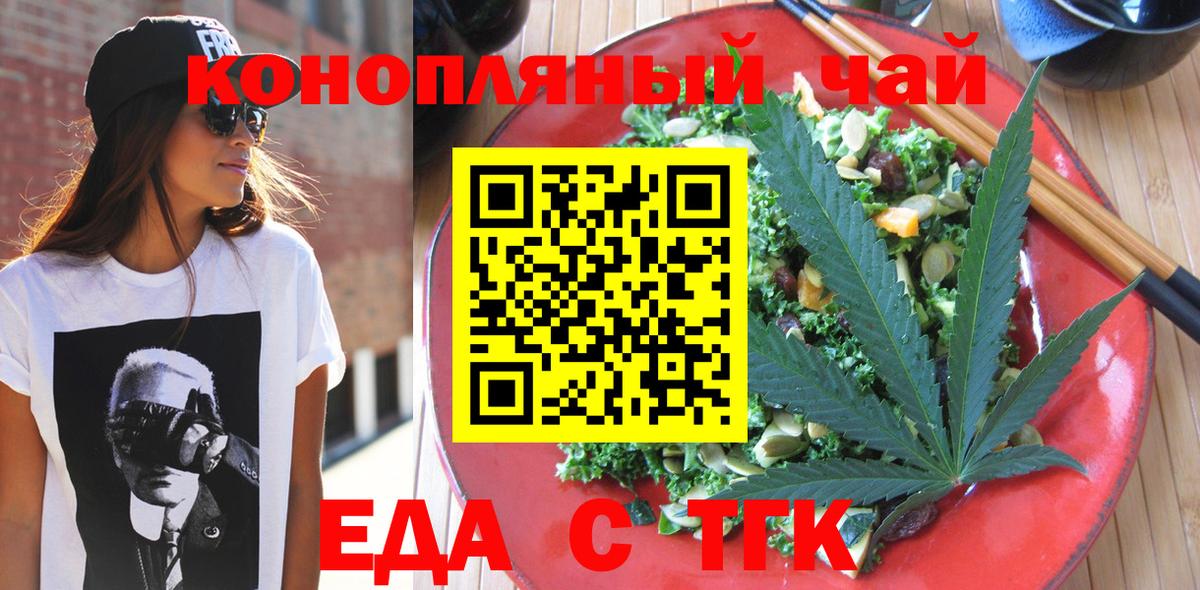 Снежинск  Cannafood конопля  Вход с VPN 