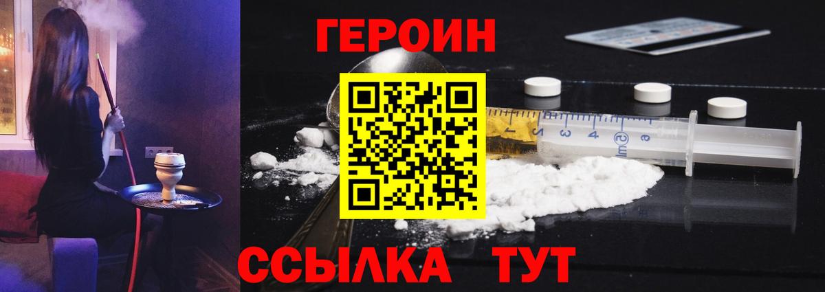 ГЕРОИН белый Снежинск