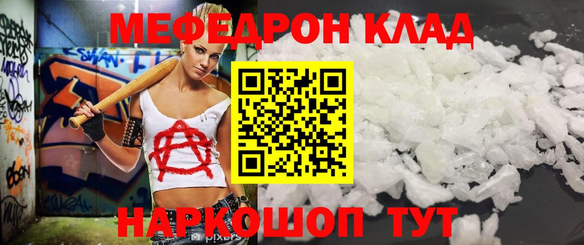 Мефедрон mephedrone  Вход с VPN  Снежинск 