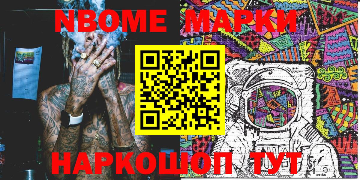 Марки 25I-NBOMe 1500мкг Снежинск